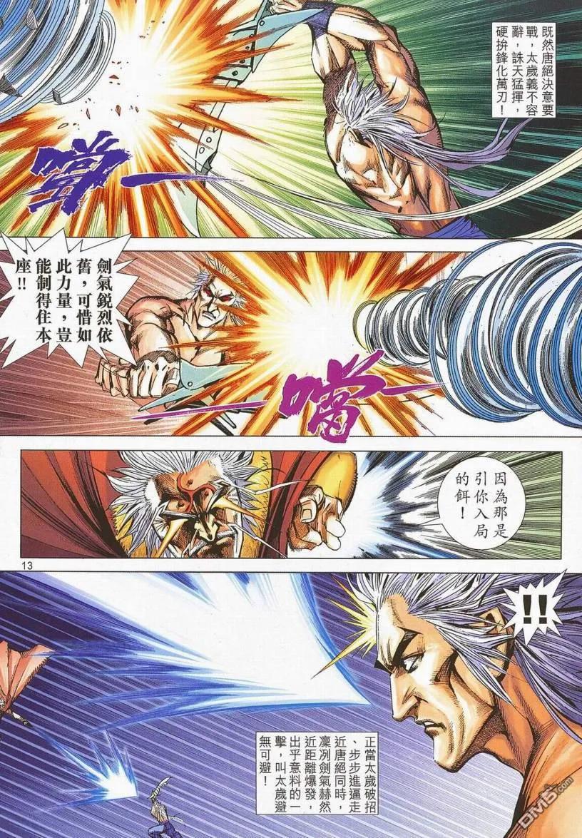 《霸刀》第670卷 第12页