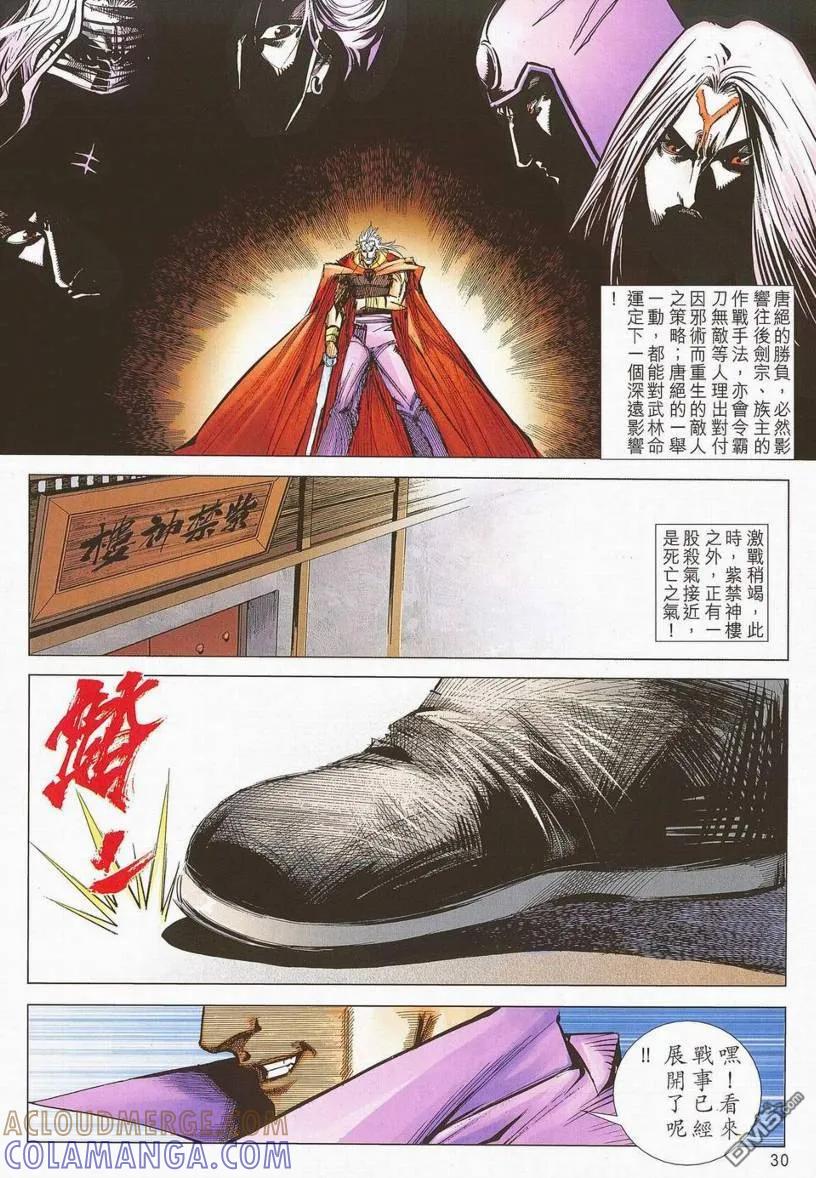 《霸刀》第670卷 第27页