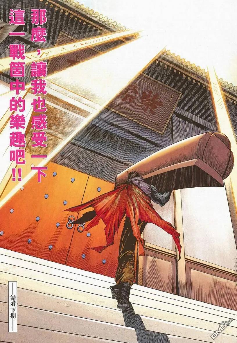 《霸刀》第670卷 第28页