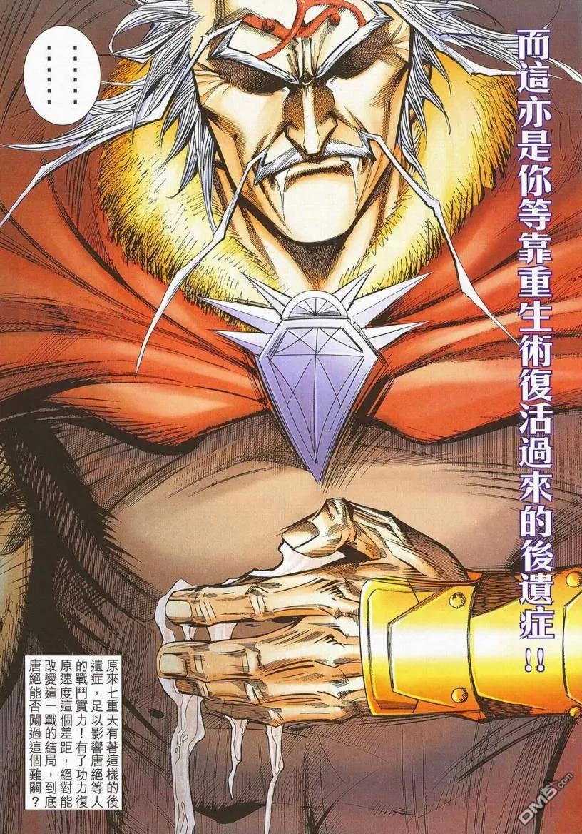 《霸刀》第670卷 第26页