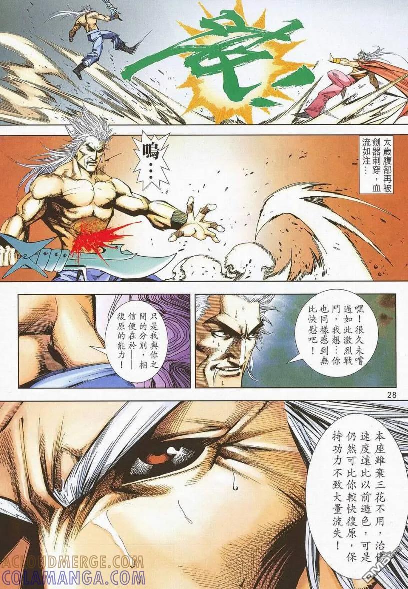 《霸刀》第670卷 第25页