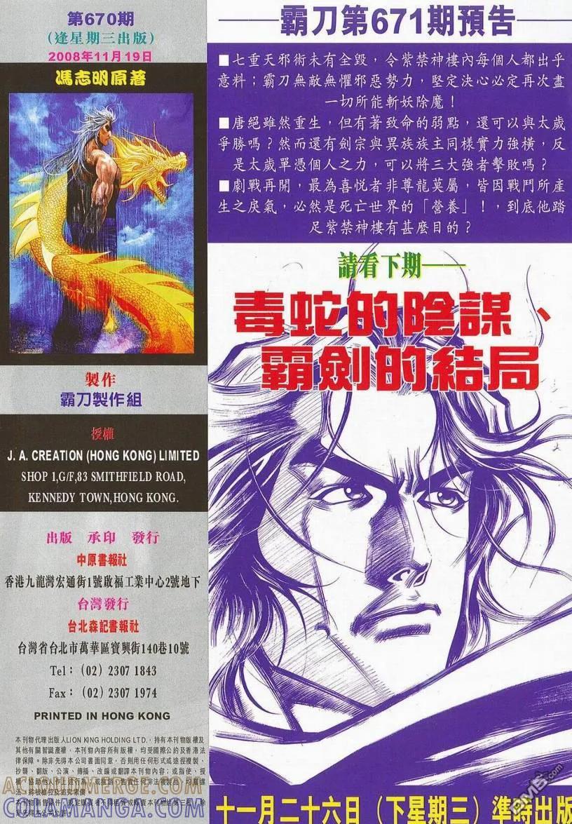 《霸刀》第670卷 第29页