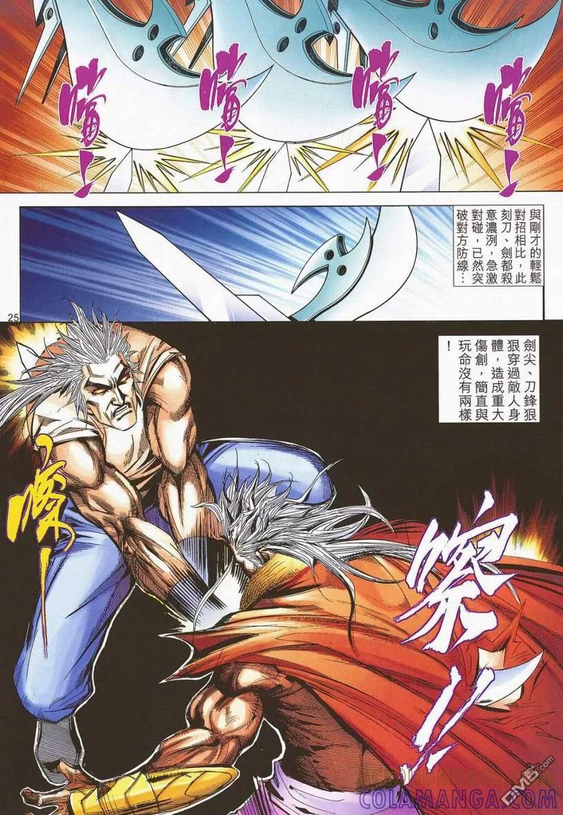 《霸刀》第670卷 第23页