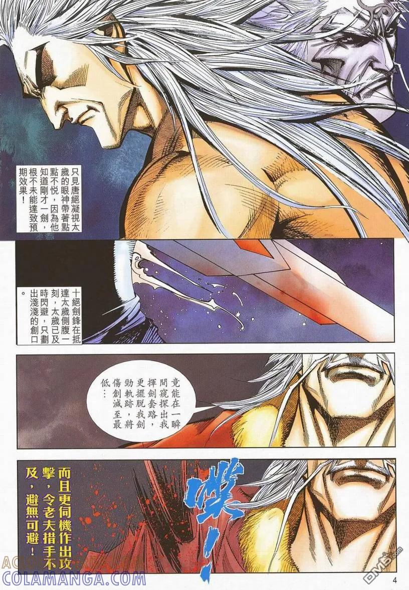 《霸刀》第670卷 第3页