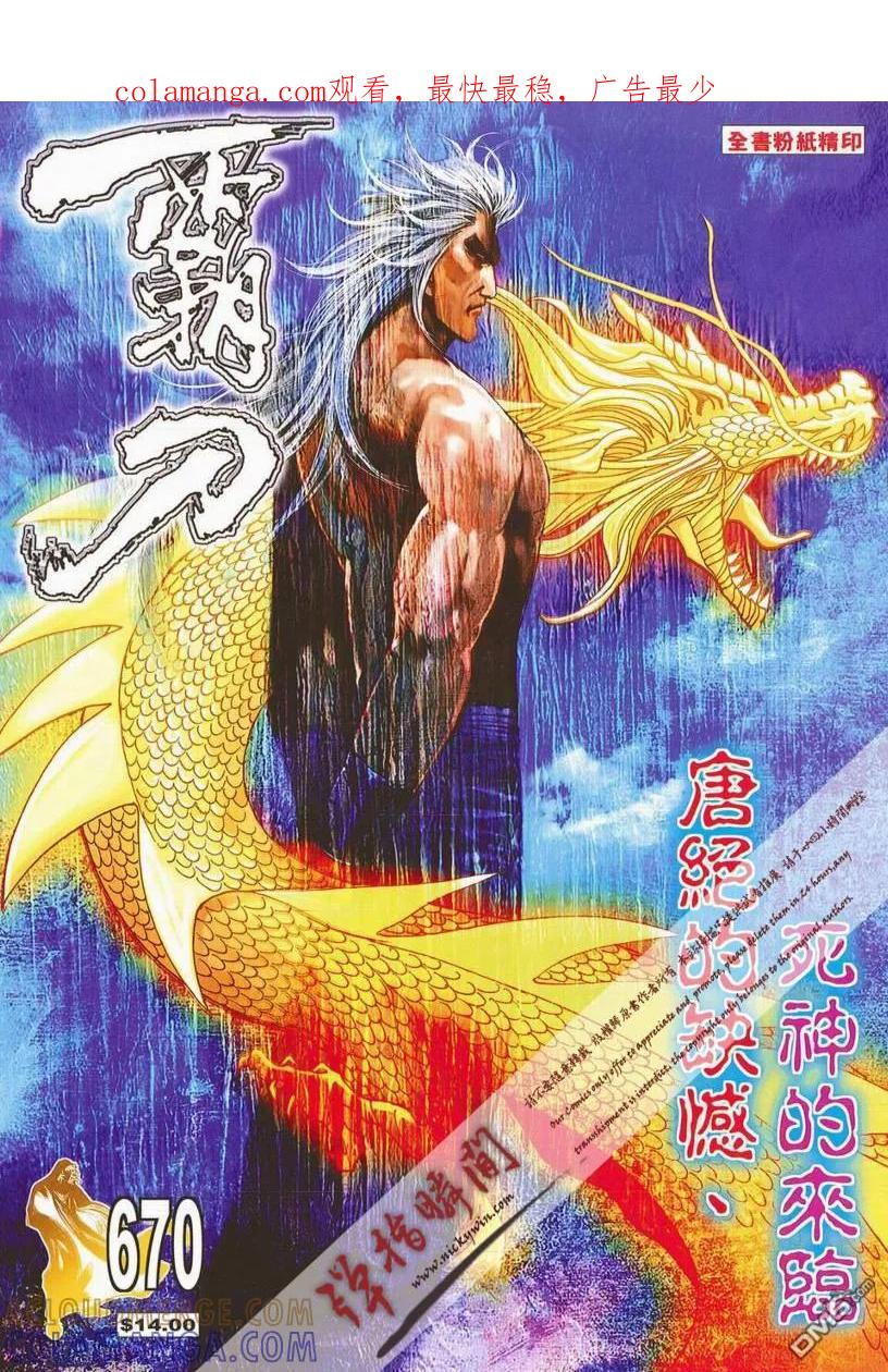 《霸刀》第670卷 第1页