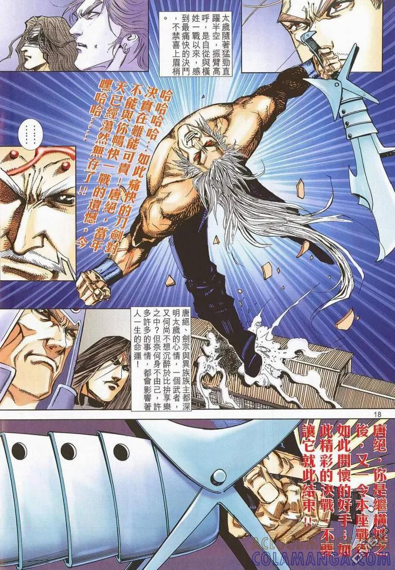 《霸刀》第670卷 第17页