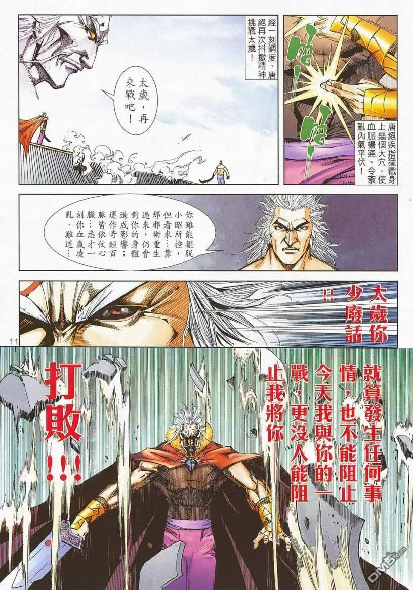 《霸刀》第670卷 第10页