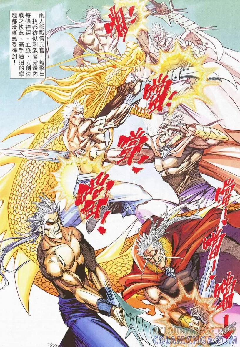 《霸刀》第670卷 第5页