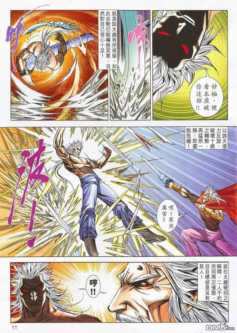 《霸刀》第671卷 第10页