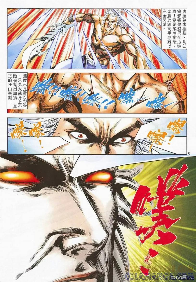 《霸刀》第671卷 第7页