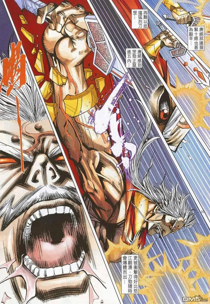 《霸刀》第671卷 第20页