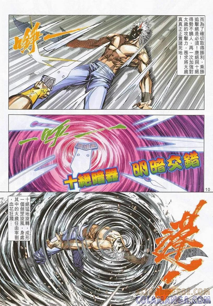 《霸刀》第671卷 第9页