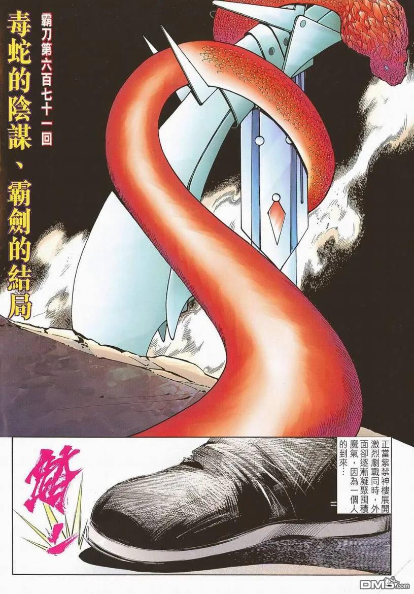 《霸刀》第671卷 第2页
