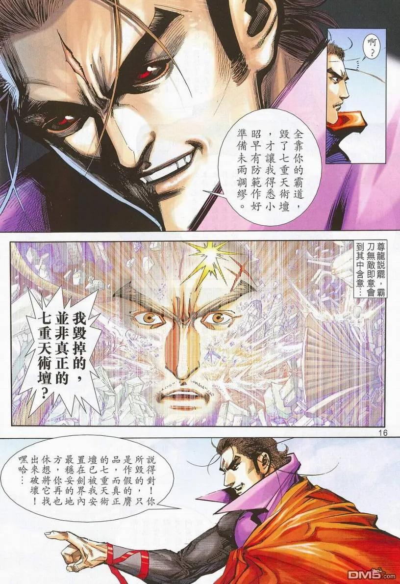 《霸刀》第671卷 第14页