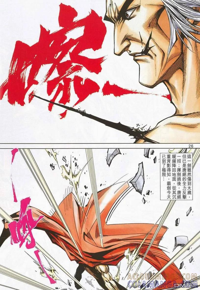 《霸刀》第671卷 第23页