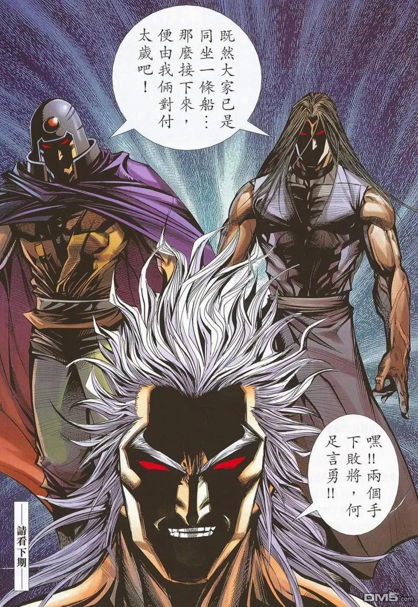 《霸刀》第671卷 第28页