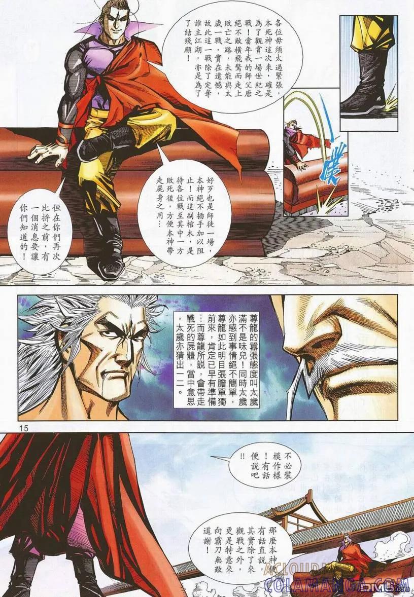 《霸刀》第671卷 第13页