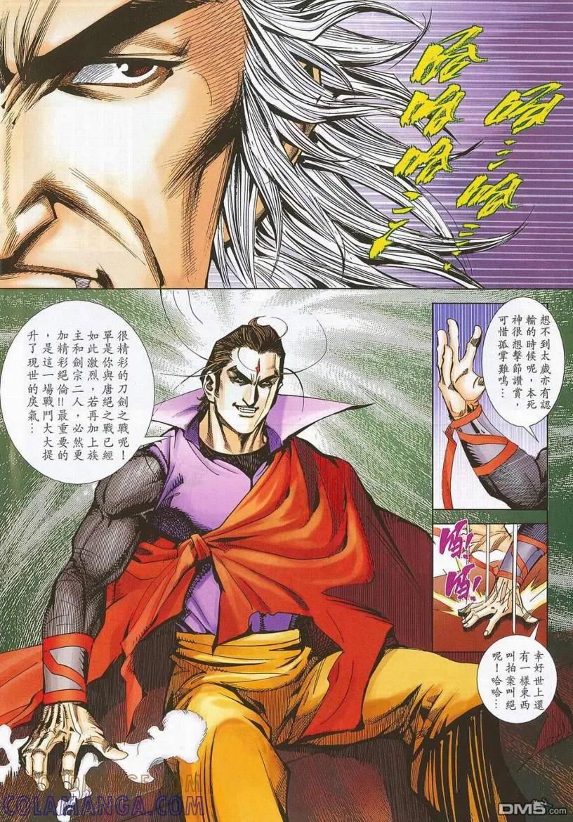 《霸刀》第671卷 第25页
