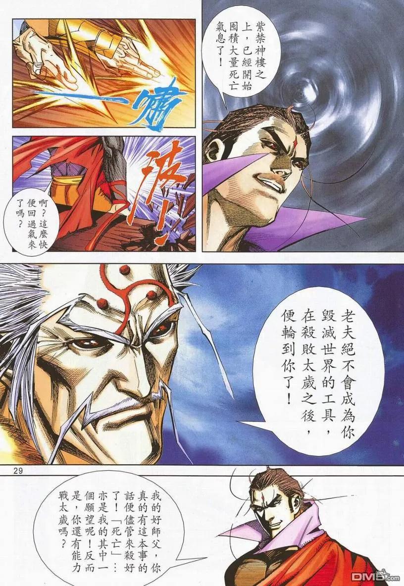《霸刀》第671卷 第26页