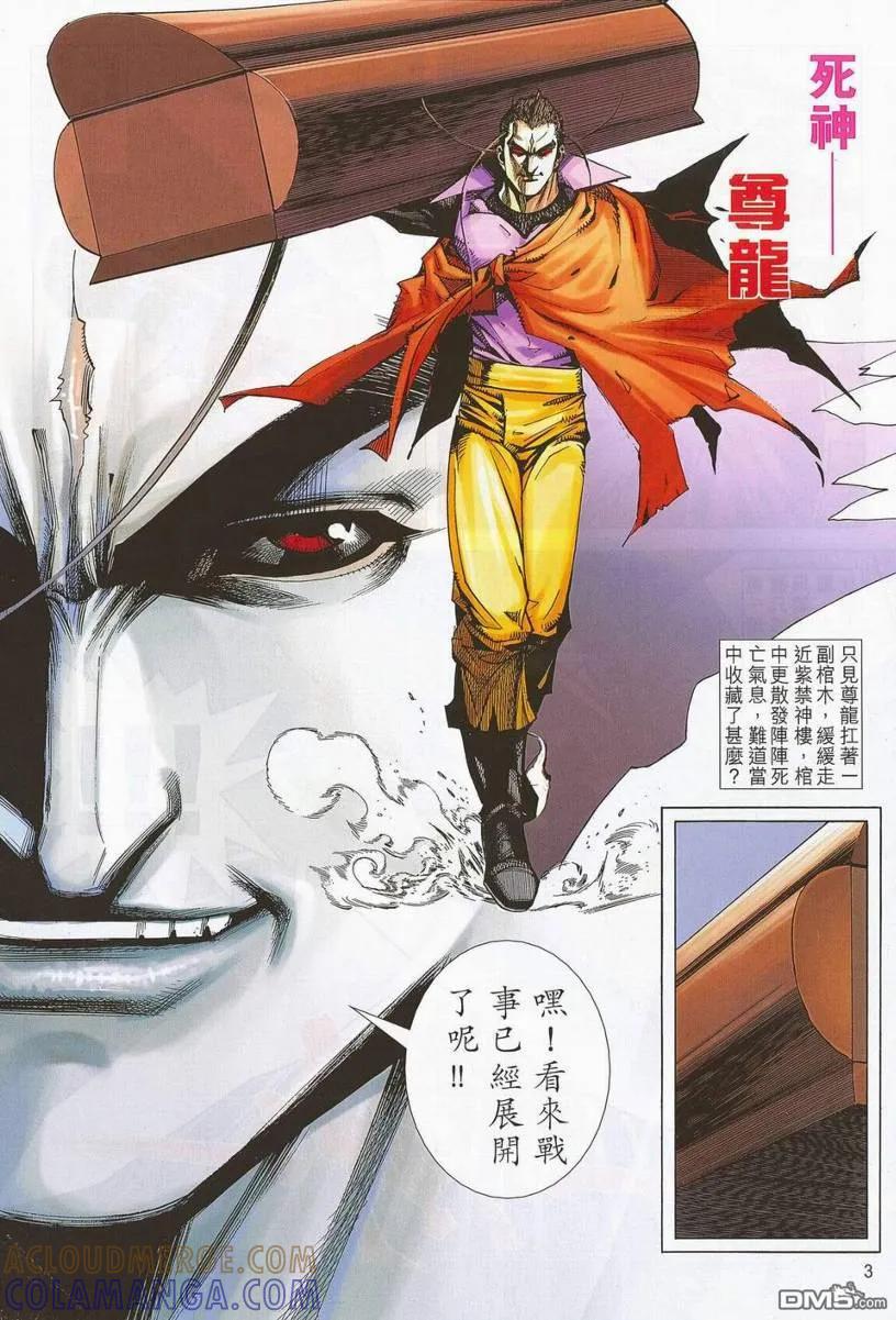 《霸刀》第671卷 第3页