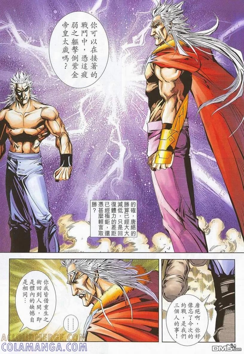 《霸刀》第671卷 第27页