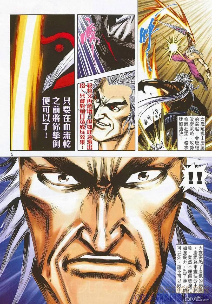 《霸刀》第671卷 第5页