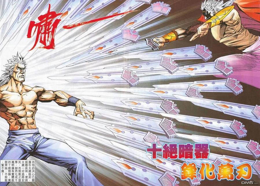 《霸刀》第671卷 第6页