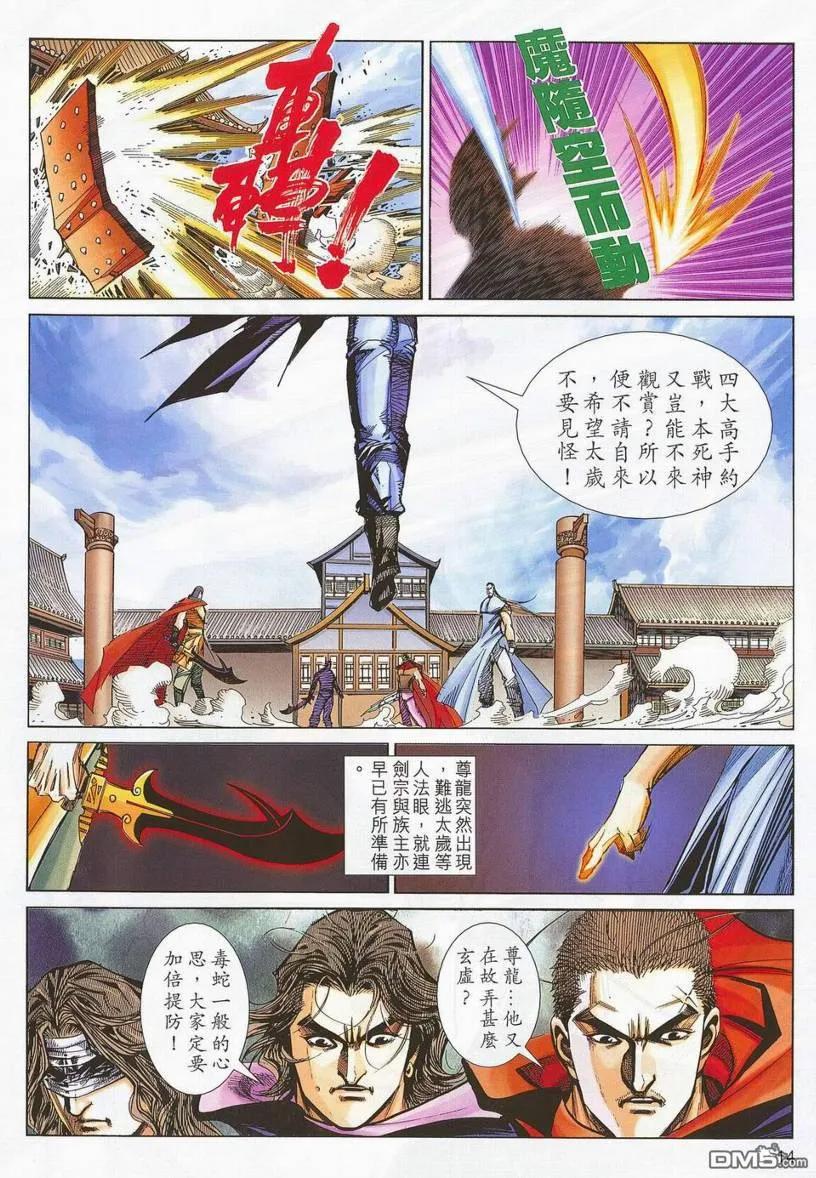 《霸刀》第671卷 第12页