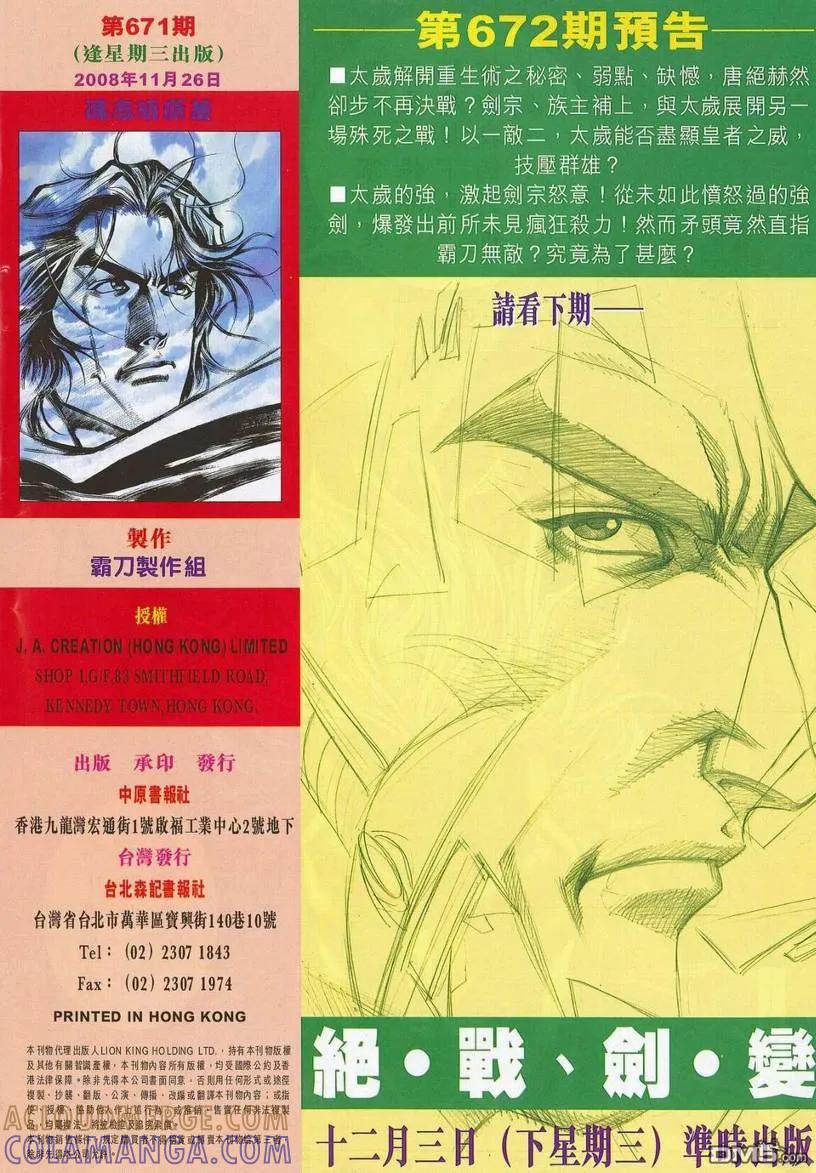 《霸刀》第671卷 第29页