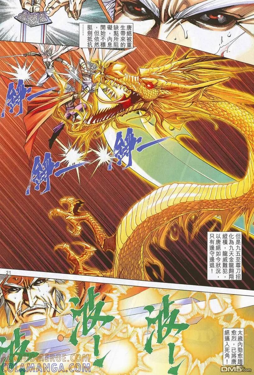 《霸刀》第671卷 第19页