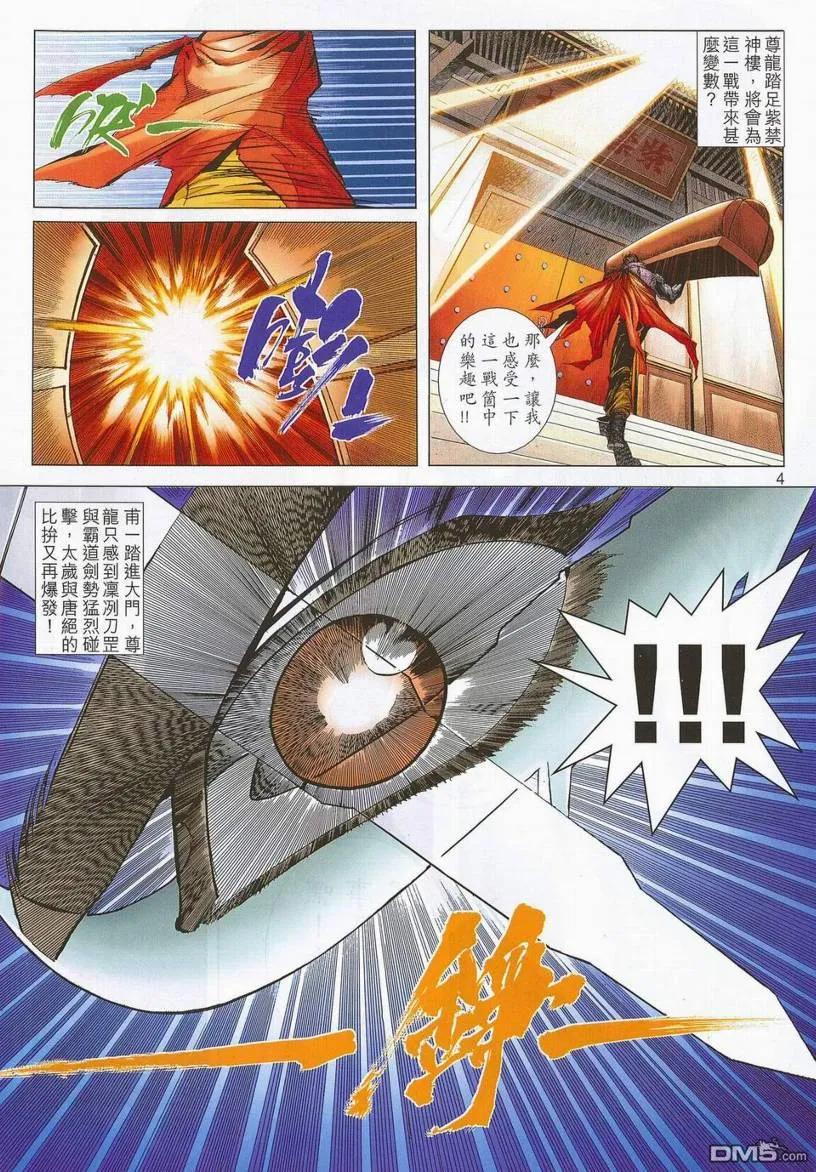 《霸刀》第671卷 第4页