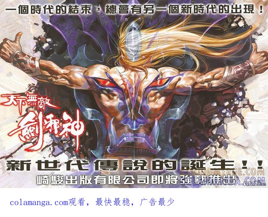 《霸刀》第671卷 第33页