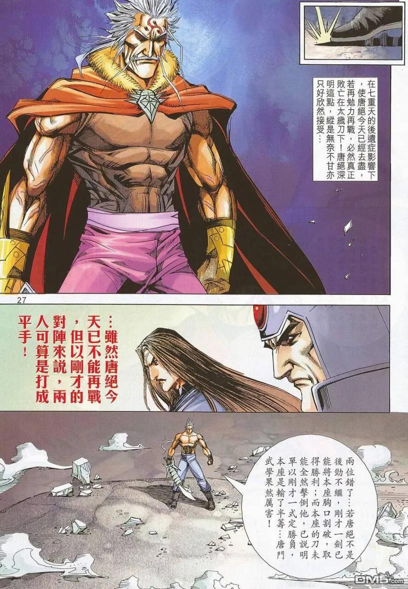 《霸刀》第671卷 第24页