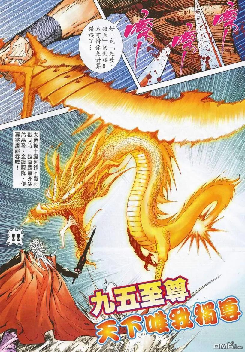 《霸刀》第671卷 第18页