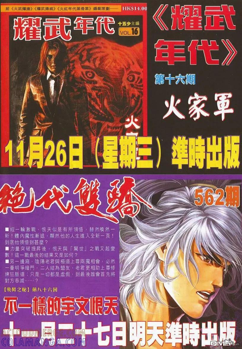 《霸刀》第671卷 第31页