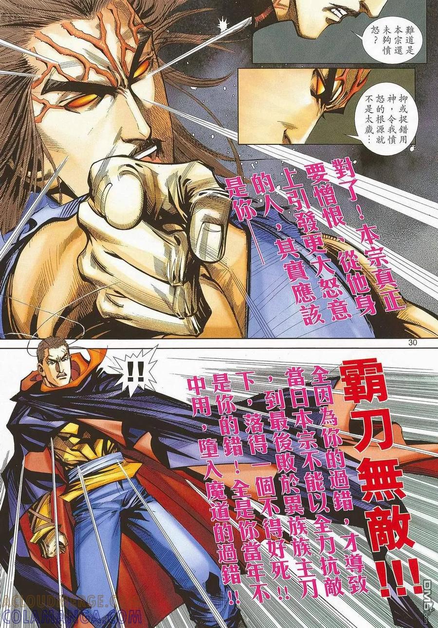 《霸刀》第672卷 第29页