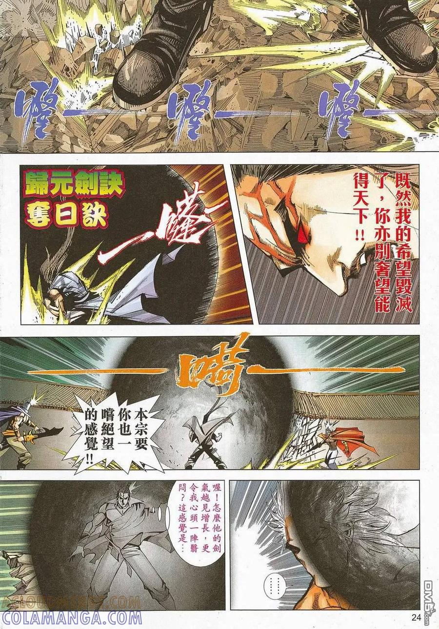 《霸刀》第672卷 第23页