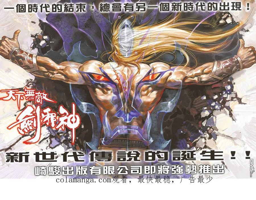 《霸刀》第672卷 第34页