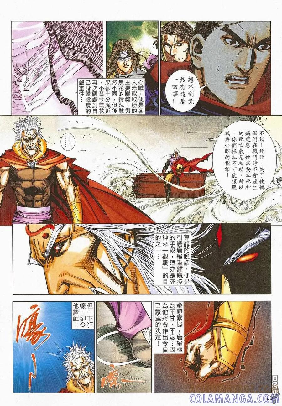 《霸刀》第672卷 第19页