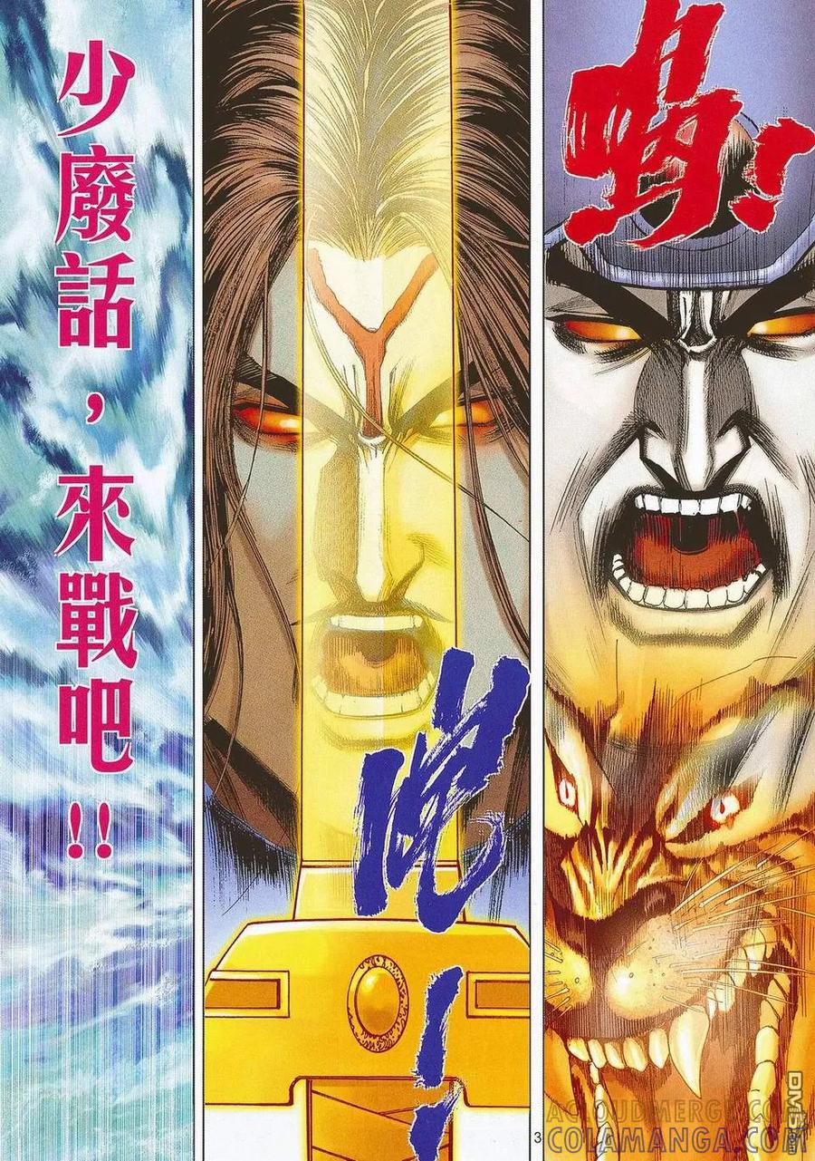 《霸刀》第672卷 第3页