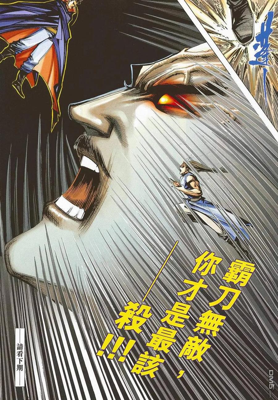 《霸刀》第672卷 第30页