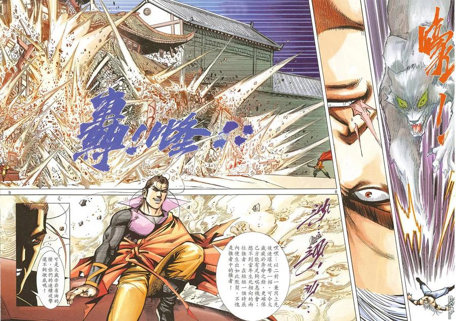 《霸刀》第672卷 第8页