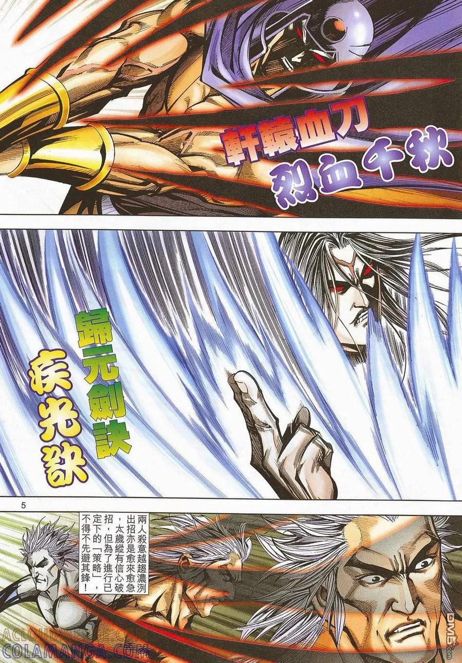 《霸刀》第672卷 第5页