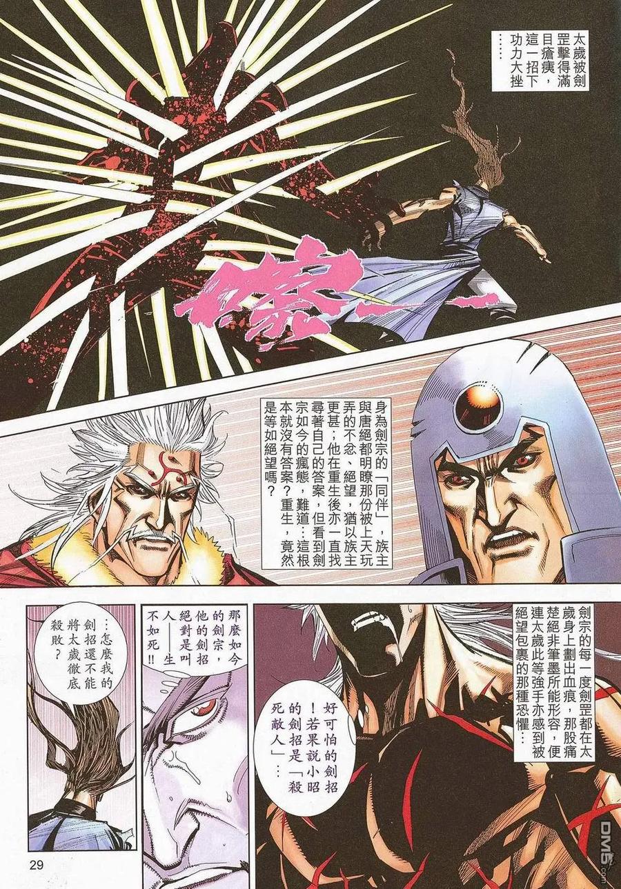 《霸刀》第672卷 第28页
