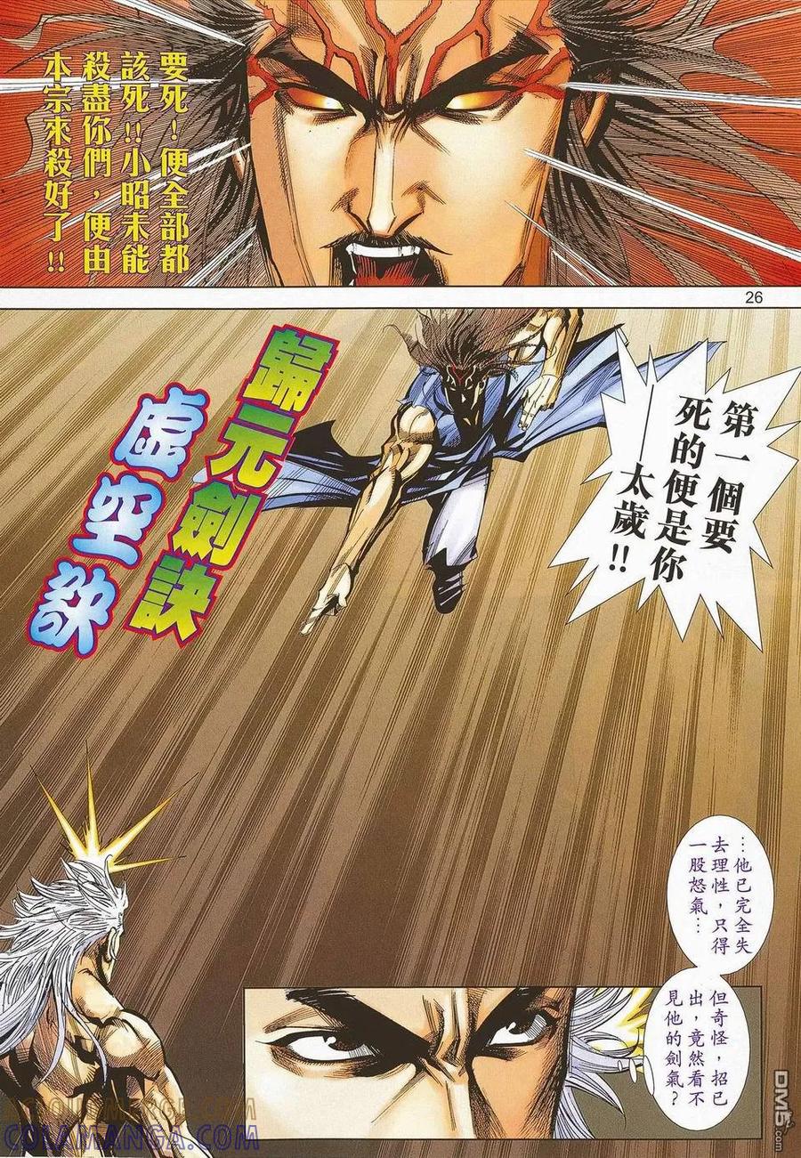 《霸刀》第672卷 第25页