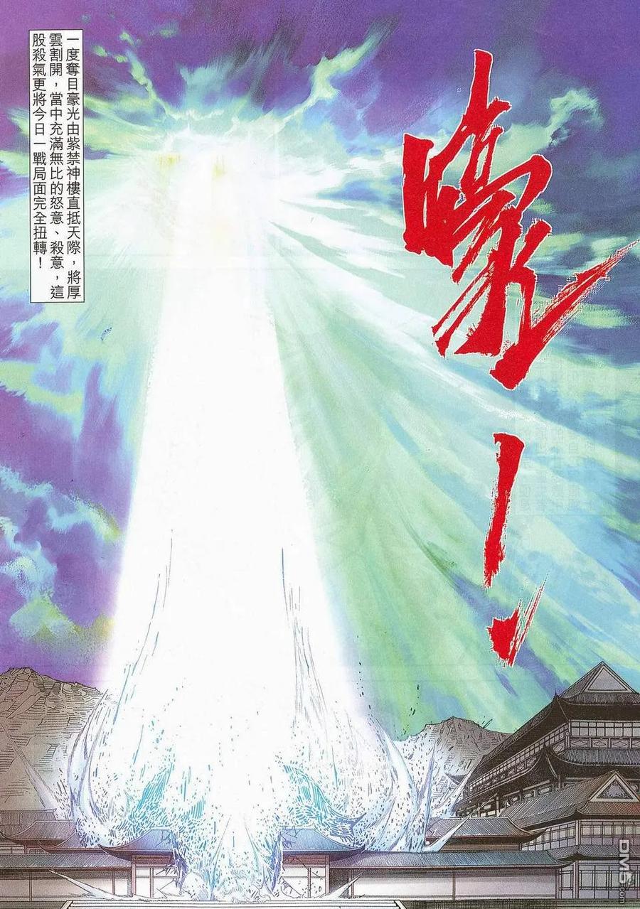 《霸刀》第672卷 第20页