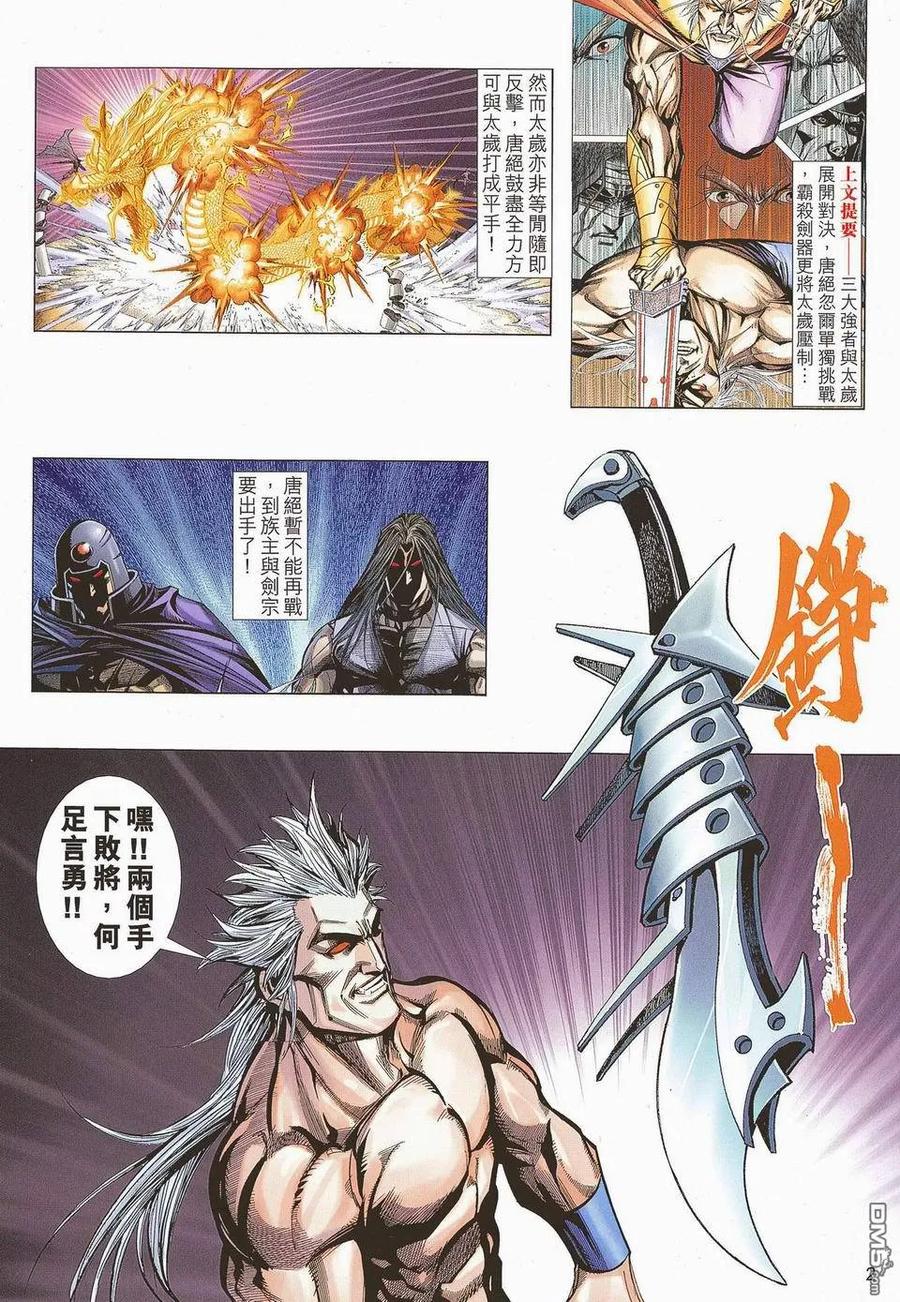 《霸刀》第672卷 第2页