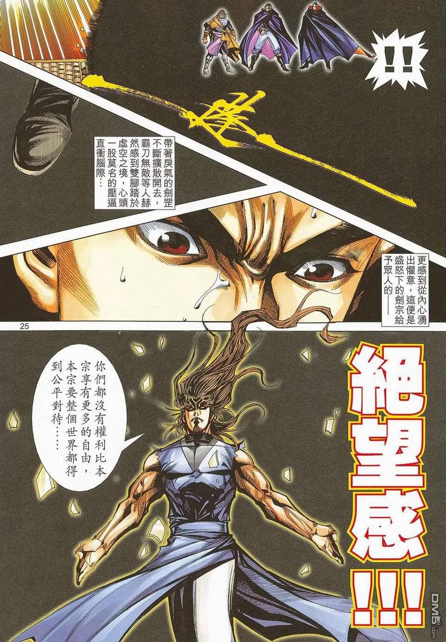 《霸刀》第672卷 第24页
