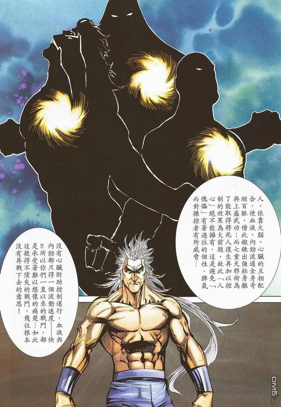 《霸刀》第672卷 第18页