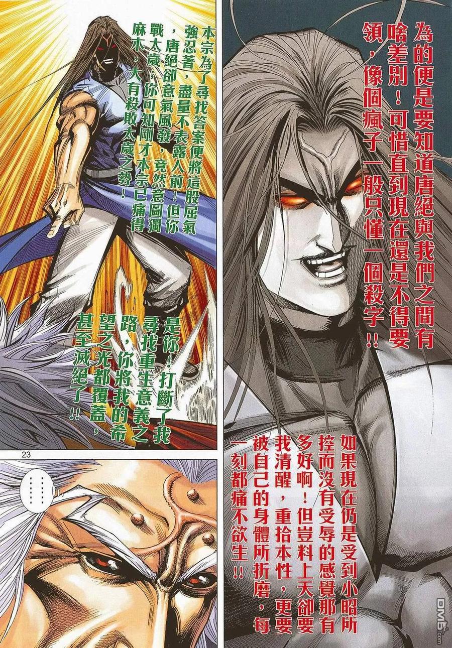 《霸刀》第672卷 第22页